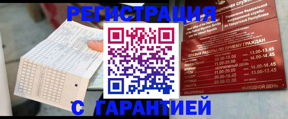 прописка иностранных граждан в Дзержинске