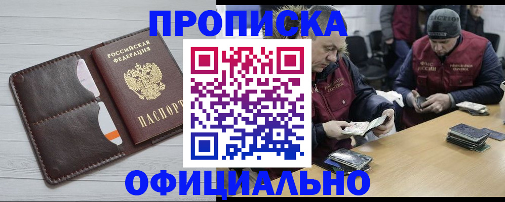 прописка для школы в Дзержинске